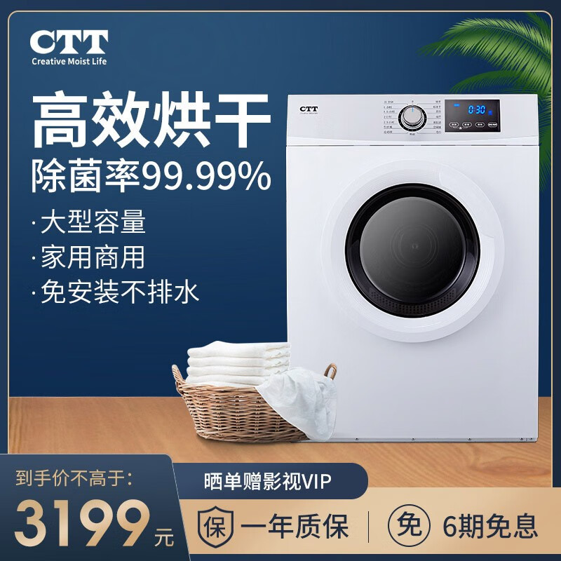 CTT 干衣机 家用速干衣 全自动滚筒液晶显示烘干机 10KG大容量商用酒店 衣服除菌消毒机