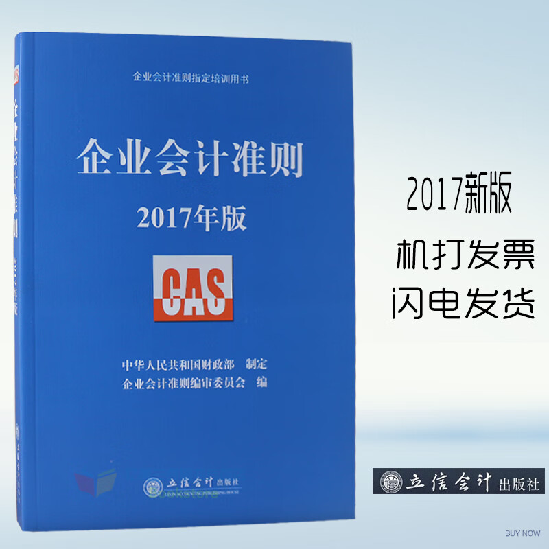 企业会计准则 会计培训教材