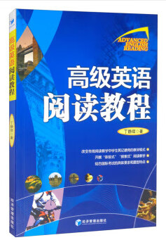 高级英语阅读教程