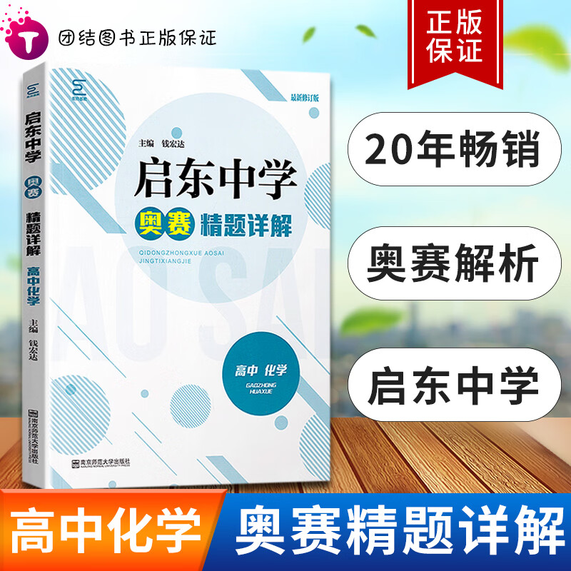 高中化学奥数
  第1张