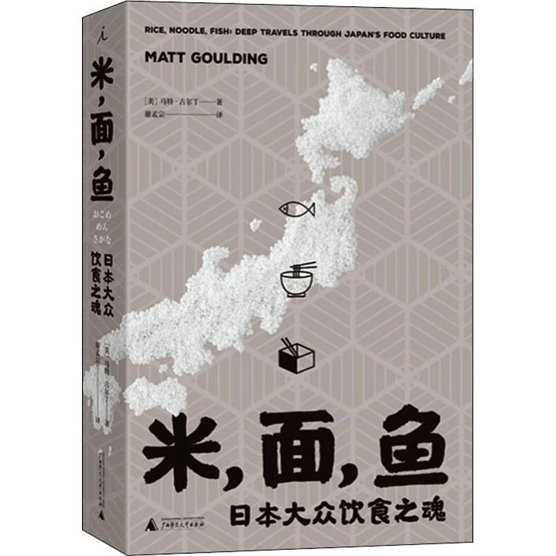 米,面,鱼 日本大众饮食之魂