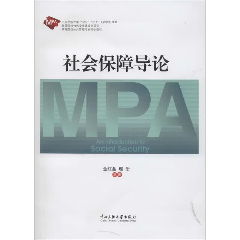 社会保障导论