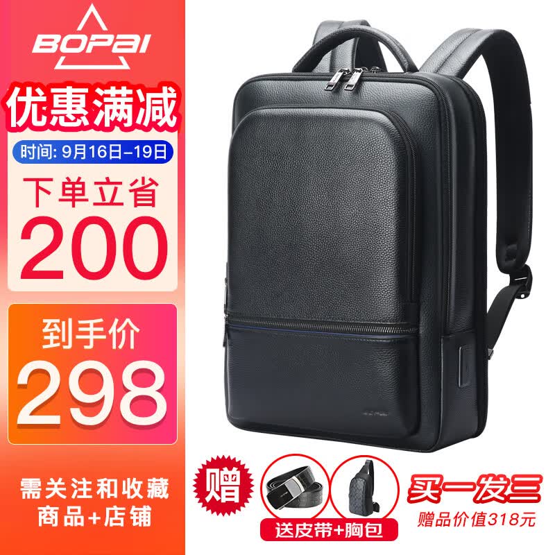 博牌Bopai双肩包头层牛皮商务背包男士15吋电脑包大学生书包礼物属于什么档次？