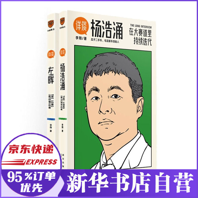 详谈杨浩涌左晖套装2册李翔作品正版新书