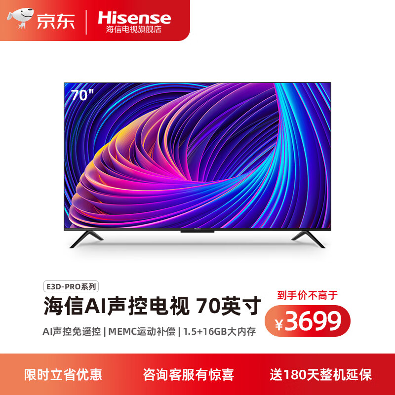 海信（Hisense）70E3D-PRO 70英寸4K超高清 无边全面屏 全场景语音 液晶电视机