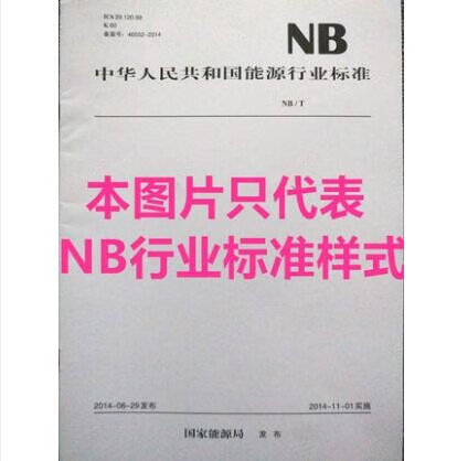 【按需印刷】【10天发货】NB/T 10289-2019 高压无功补偿装置用铁心滤波电抗器技术规范