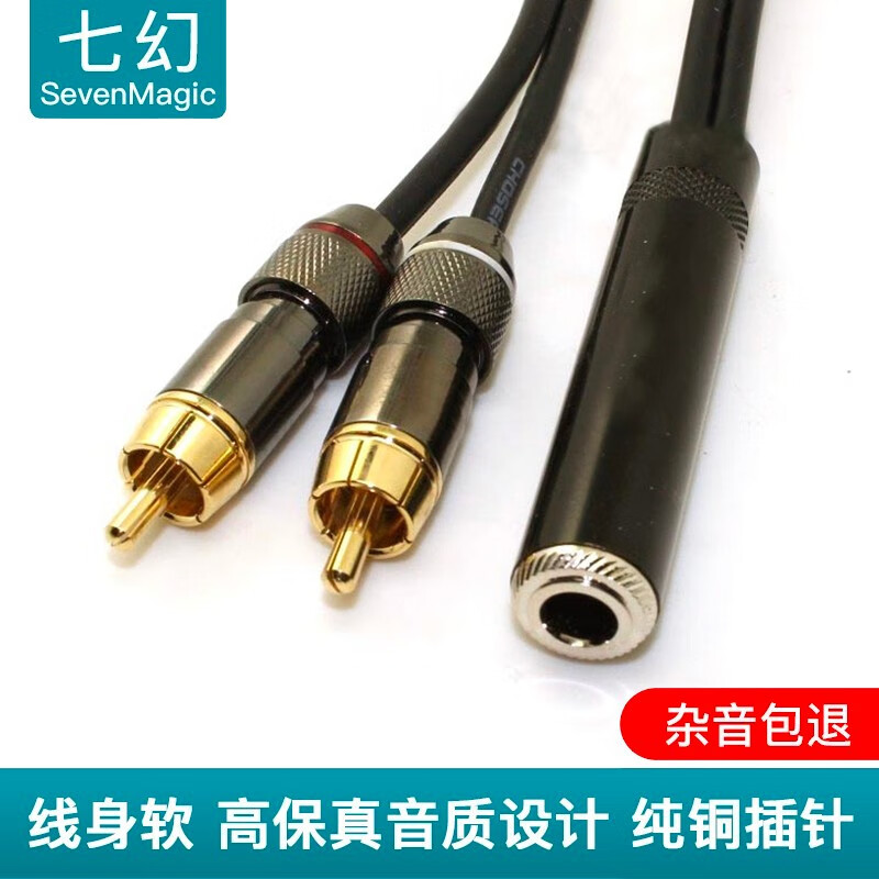 七幻 6.5母转双莲花音频线 大三芯6.35mm孔转2个RCA莲花一分二音频线 大三芯插孔6.5母转双莲花 20厘米