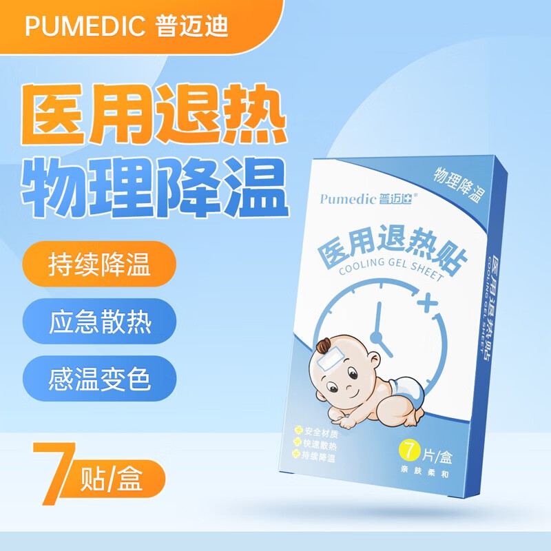 Pumedic普迈迪 医用退热贴儿童婴幼儿宝宝小儿成人发烧贴散热贴退烧凝胶物理降温解暑贴 【药监局备案】退热贴3盒（共21片）