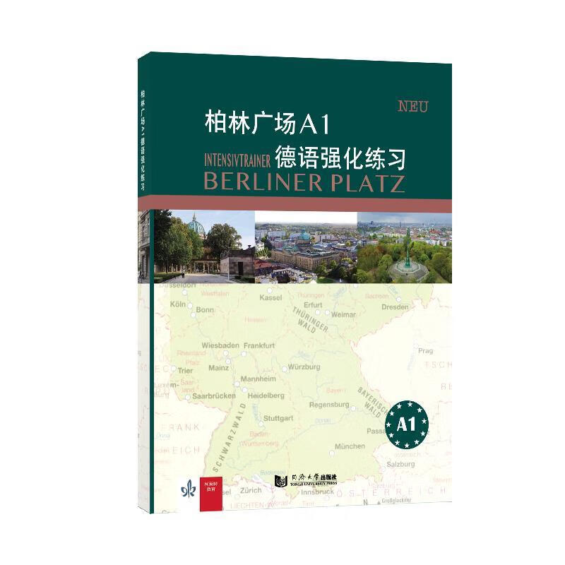 柏林广场a1德语强化练习
