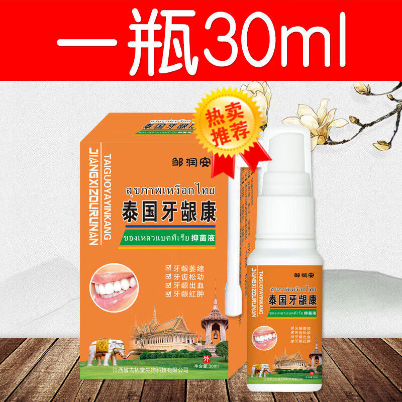 针对牙龈脓肿牙龈瘘管发焱等 一盒装轻微肿痛