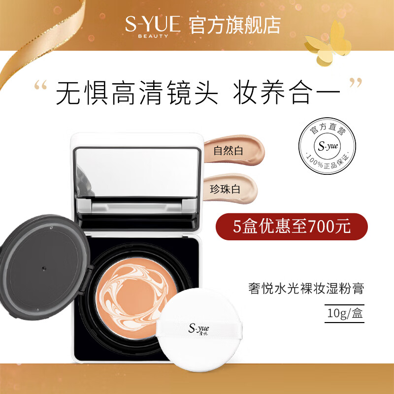 s-yue奢悦湿粉膏遮瑕膏水光裸妆前乳粉底bb霜cc霜水润清透亮肤服帖