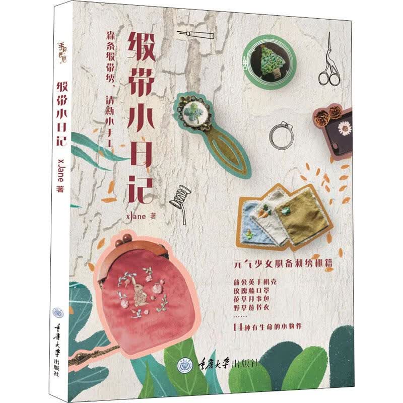 缎带小日记 xJane 书籍