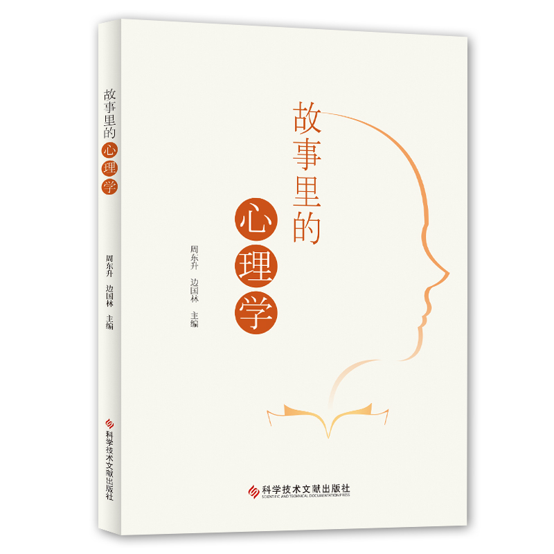 故事里的心理学
