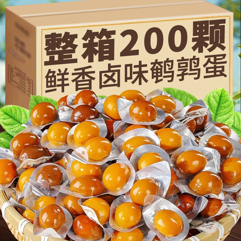 仙百蓓盐焗鹌鹑蛋休闲零食卤蛋鸡蛋小包办公室解馋零食小吃追剧充饥小吃 【混合味】40颗约360g