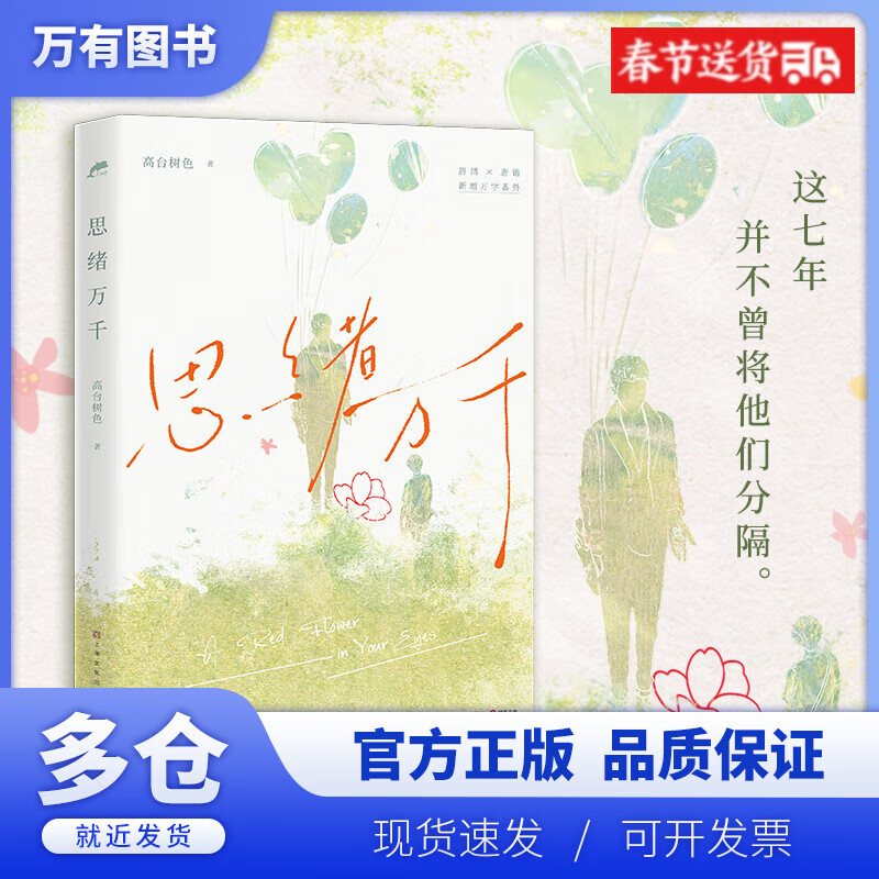 【正版现货】思绪万千畅销书作家高台树色校园成长代表作新增万字番外