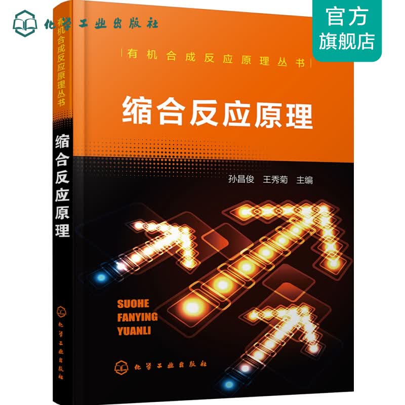 缩合反应原理