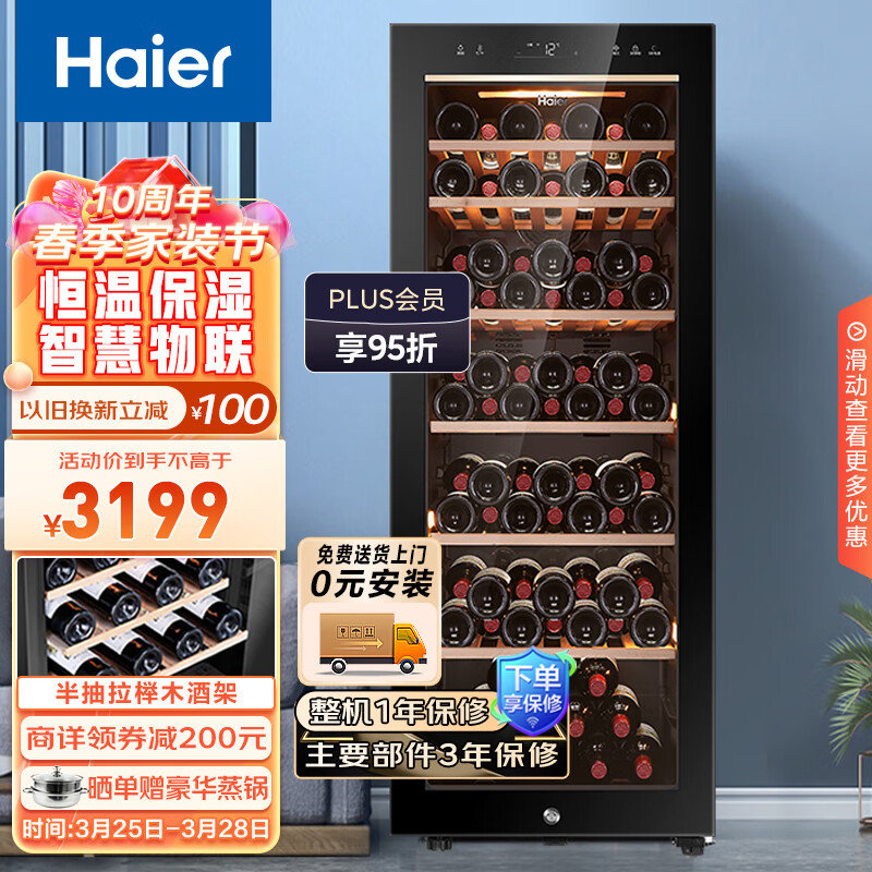 海尔（Haier）84瓶装冷藏恒温红酒柜 客厅办公室葡萄酒恒湿家用酒柜WS084U1 以旧换新高性价比高么？