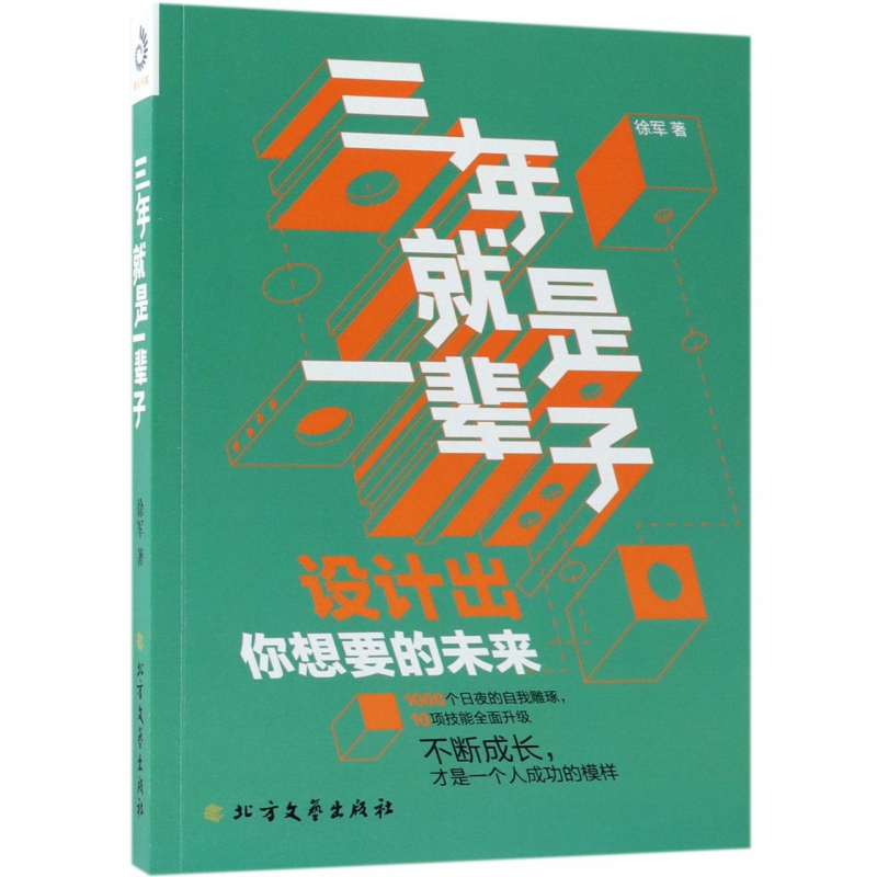 三年就是一辈子