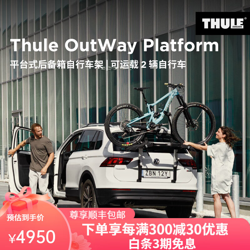 拓乐ThuleOutway Platform 993平台式后备箱自行车架 可装载2辆 Thule OutWay 993 银色