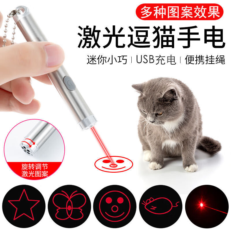 灵宠物语逗猫棒激光笔猫玩具USB充电逗猫玩具猫咪用品多图案猫咪玩具