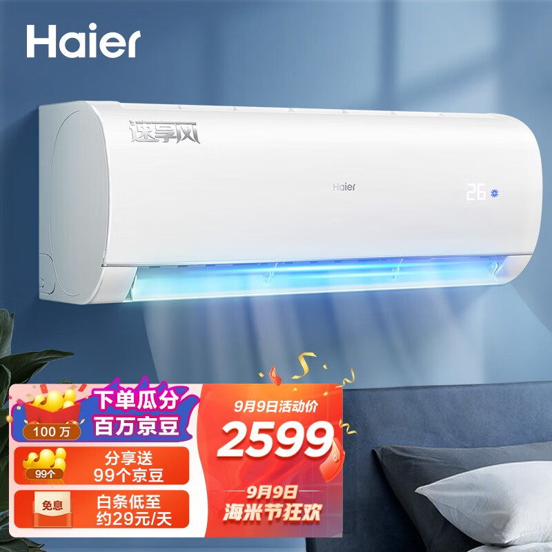海爾（Haier）1.5匹 速享風  一級能效 智能 自清潔 變頻冷暖壁掛式臥室空調掛機 KFR-35GW/81@U1-Ge