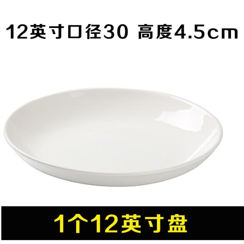 盘陶瓷家用英寸超大号蒸鱼头大盘鸡盘子深纯白圆形 12英寸盘剁椒盘 12