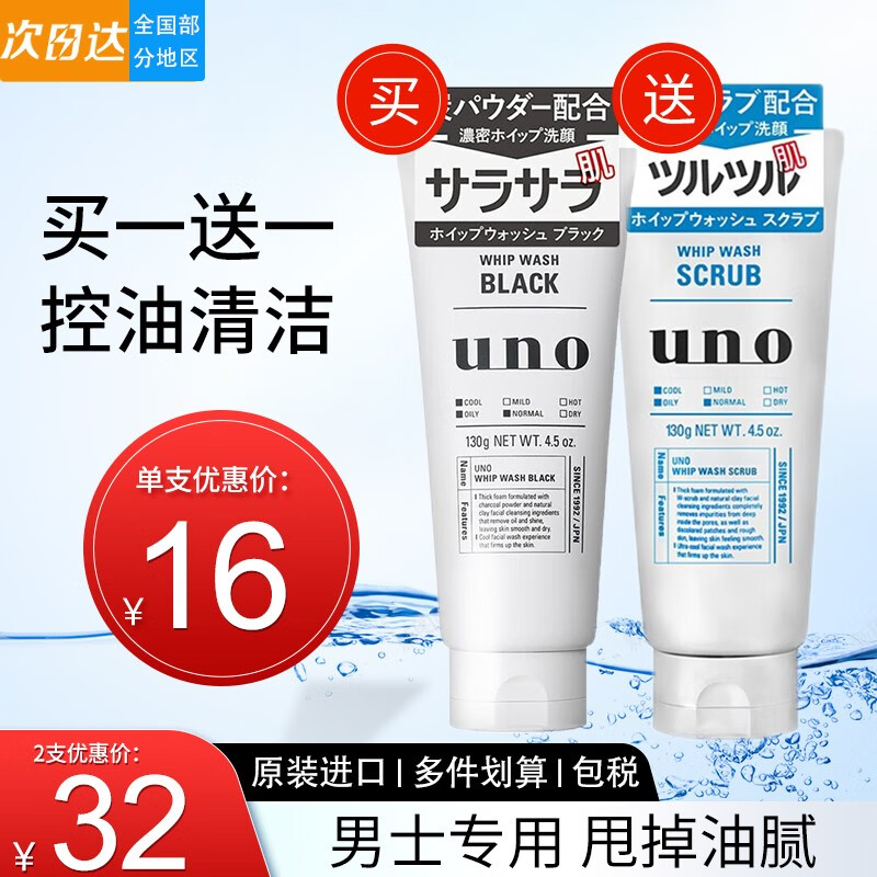 吾诺（UNO） 洗面奶男士专用130g黑炭控油保湿淡化黑头磨砂洁面乳 去角质控油组合（发一蓝一黑）