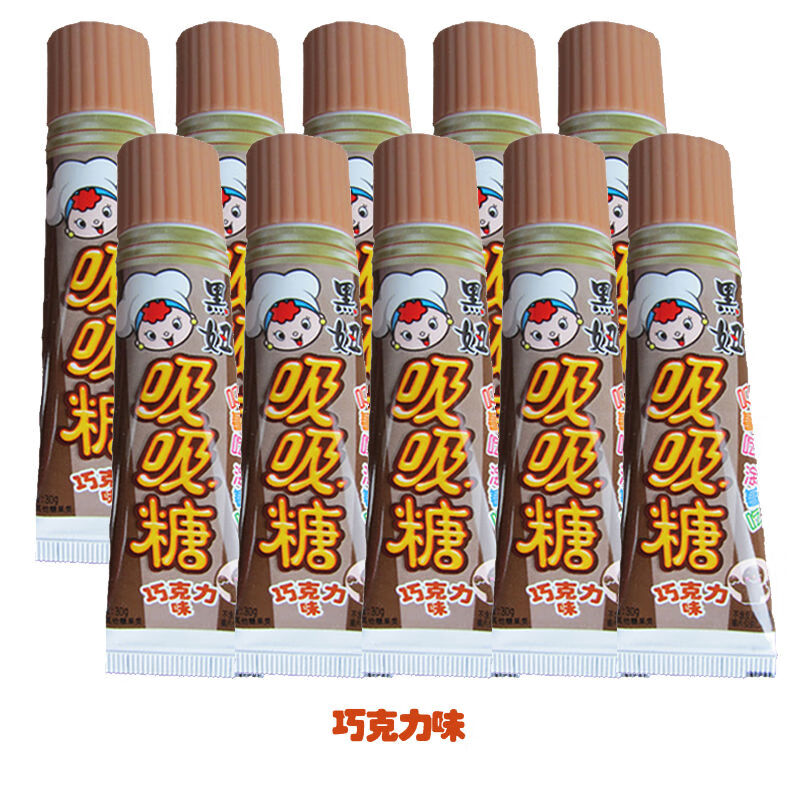 30g*10支  网红牙膏糖吸管糖喜糖儿童怀旧零食糖果混合装 巧克力味*10