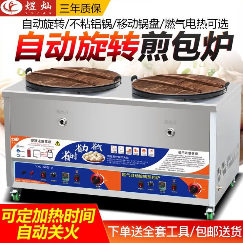 煜灿 燃气款旋转煎包炉商用水煎包锅煎饺炉电饼铛生煎包煎饼机摆摊烙饼机拇指生煎炉煎包炉 自动旋转-双灶56CM锅电热款立式使用感如何?