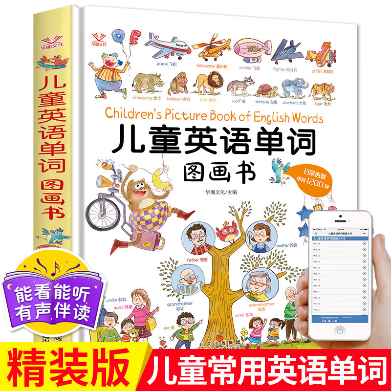 儿童英语单词情景认知图画大书幼儿英语启蒙书零基础入门英语单词情景认知书3-6岁幼儿园早教学英语小学生