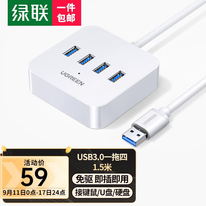 绿联 USB3.0分线器扩展坞 高速4口拓展坞HUB集线器 笔记本电脑台式一拖四转换器接头延长线Type-C供电 1.5米怎么看?