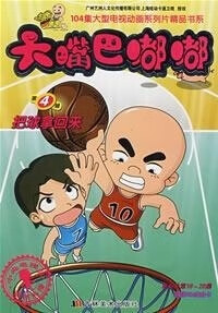 我叫嘟嘟大嘴巴嘟嘟【正版书籍,畅读优品】