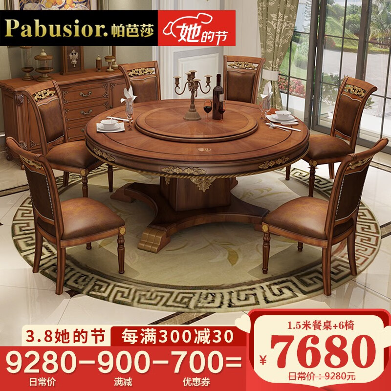帕芭莎 餐桌 实木美式圆形餐桌椅组合欧式复古实木餐桌大圆桌别墅餐桌组合1.8米1.5米1.3米桌子 1.5米餐桌+6椅   （带转盘）