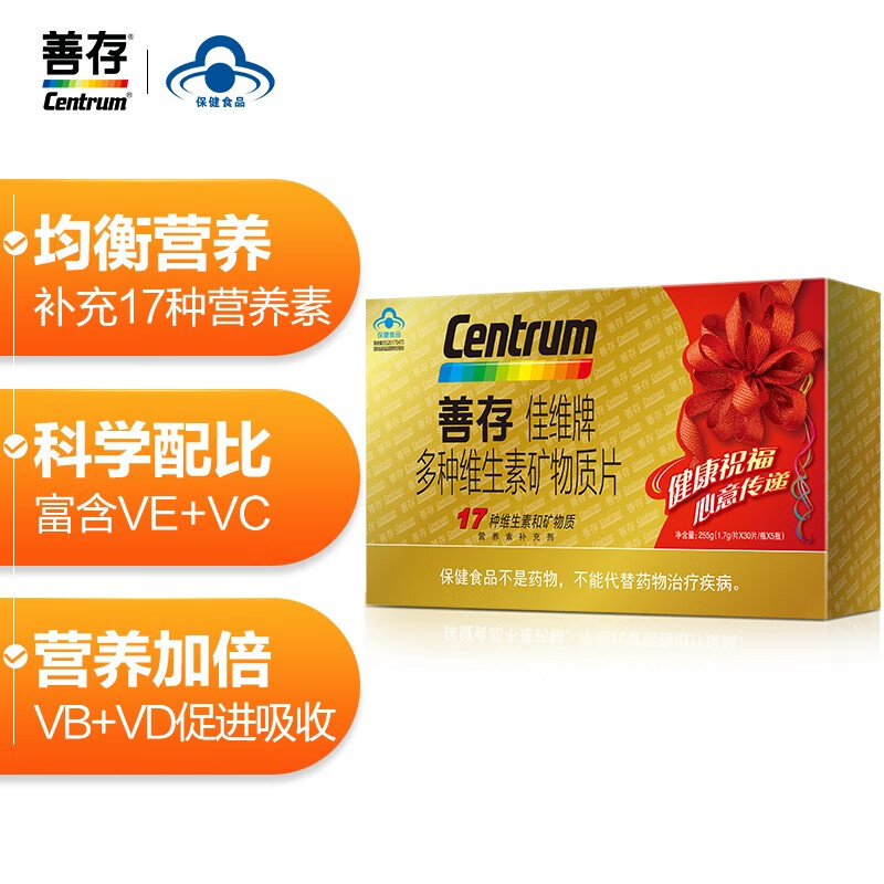 善存佳维牌复合维矿物质150片,稳定价格适合送礼,京东销量排行第一!