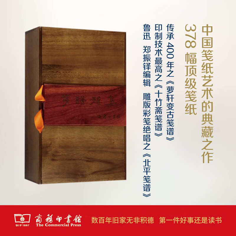 笺谱雅集(套装全3册）