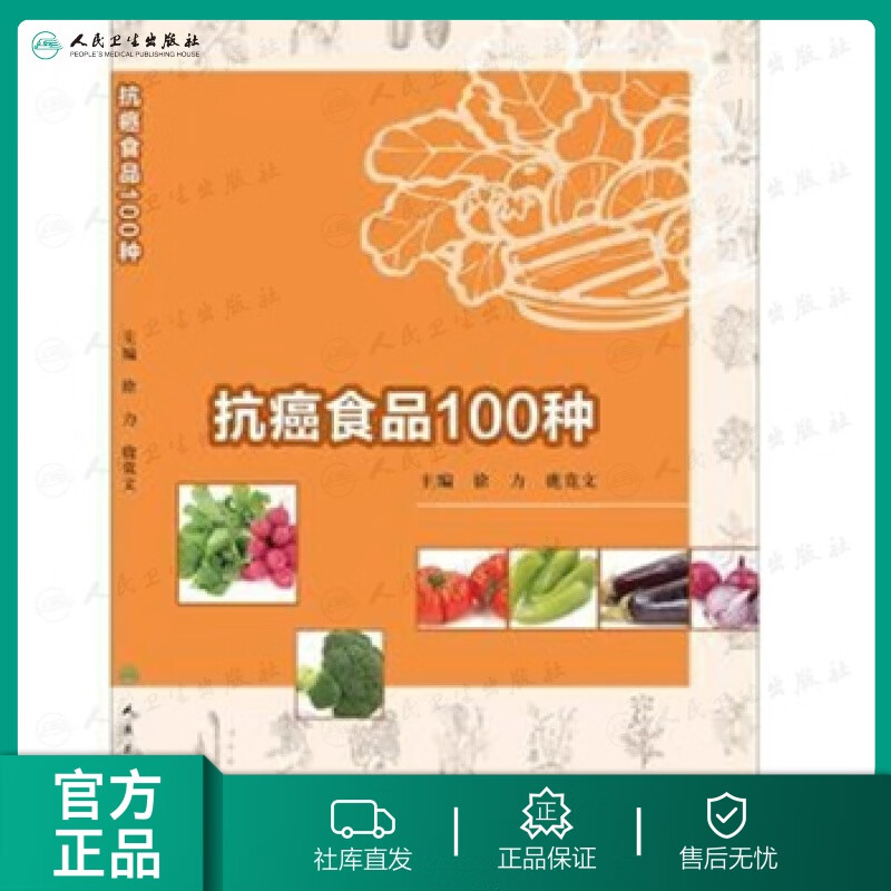 抗癌食品100种