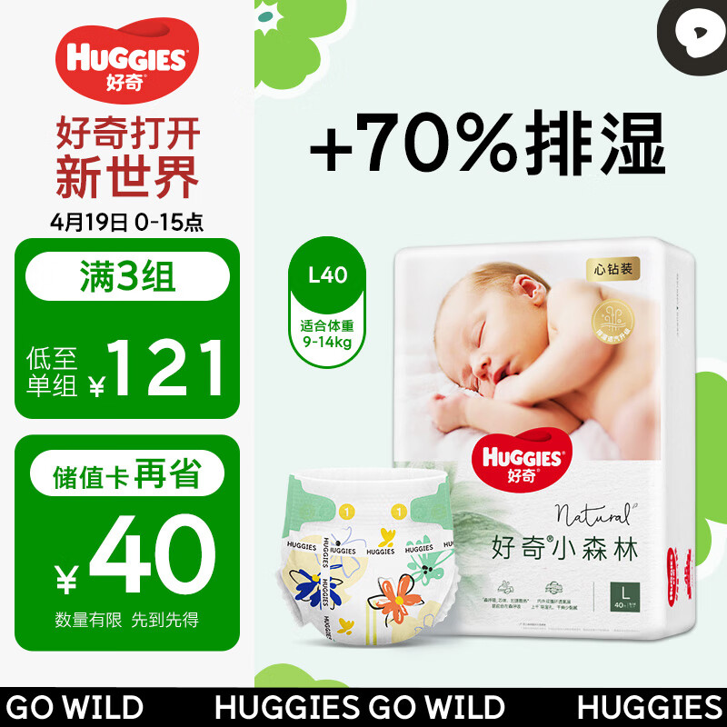 HUGGIES 好奇 心钻装系列 纸尿裤 小森林款 L40片