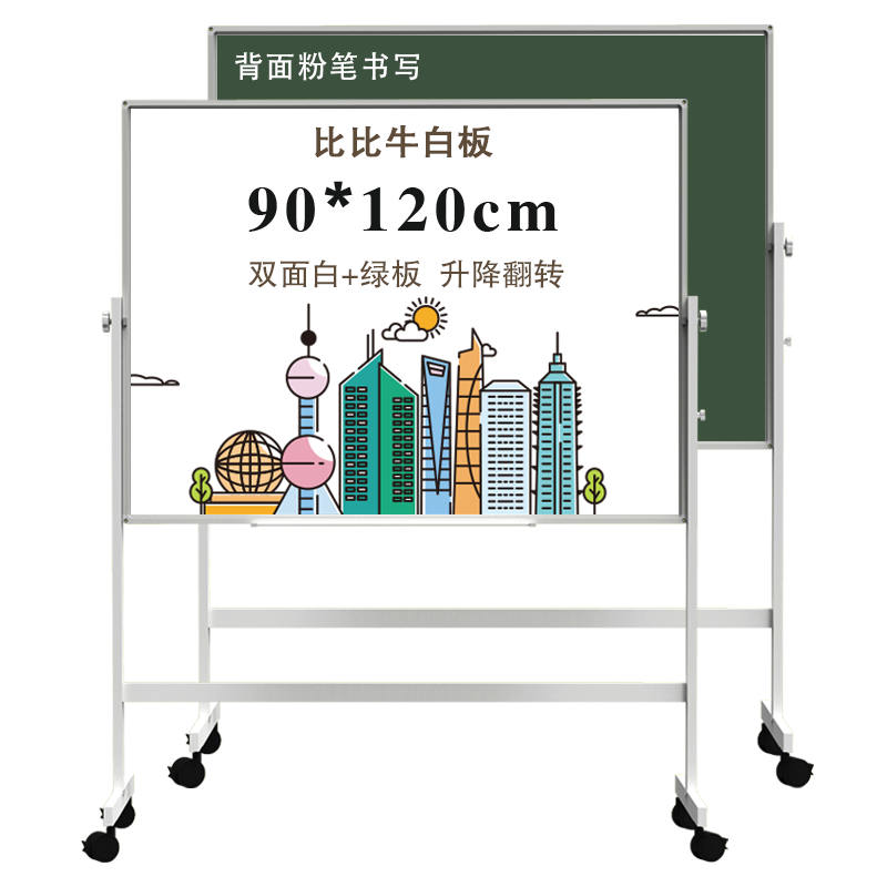 比比牛品牌90*120cm双面白板绿板——销量价格走势图分析