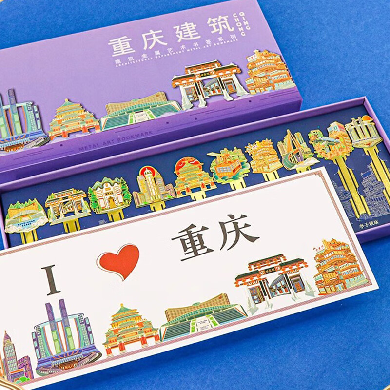 品卓好礼 重庆十景文创纪念品金属书签礼盒 高档精致创意古典中国风毕业送老师学生教师节礼物商务礼品定制 重庆-三峡博物馆