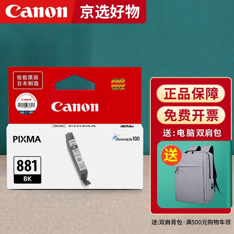 佳能ts8380打印机墨盒880/881原装墨盒ts9580 ts9180 ts8280墨盒墨水