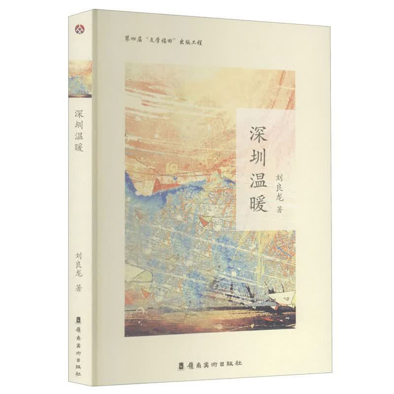 深圳温暖