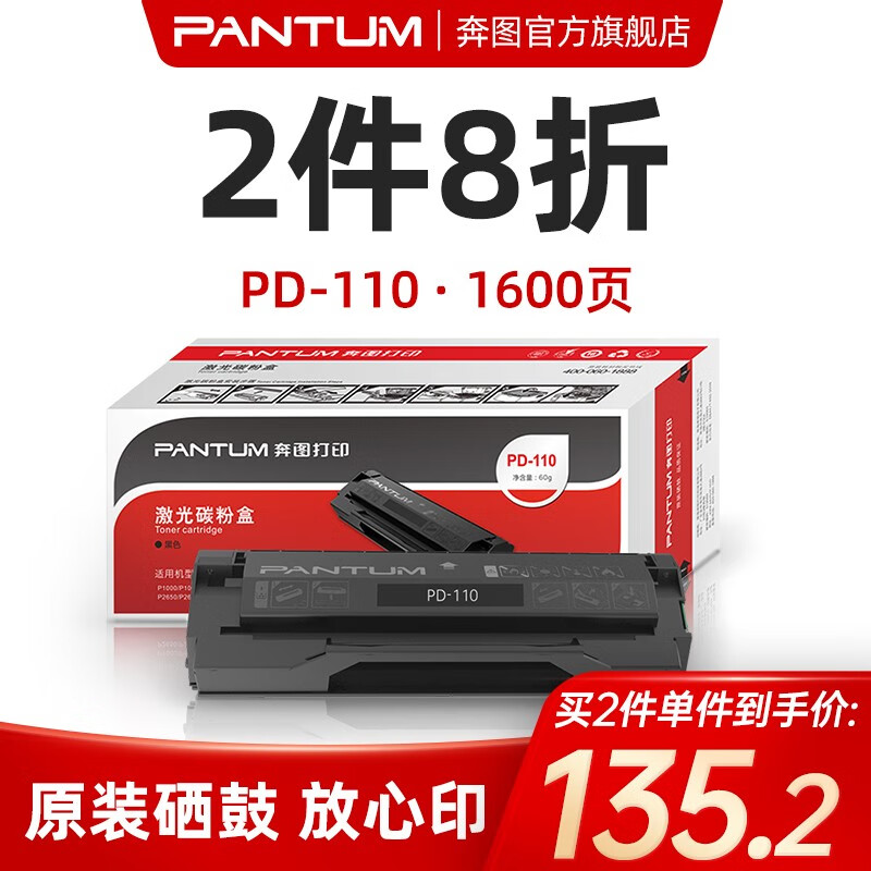 奔图PANTUM PD-110原装硒鼓适用P1000L/1050/M5000L