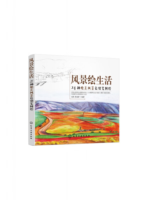 风景绘生活(24种绝美风景色铅笔图绘)