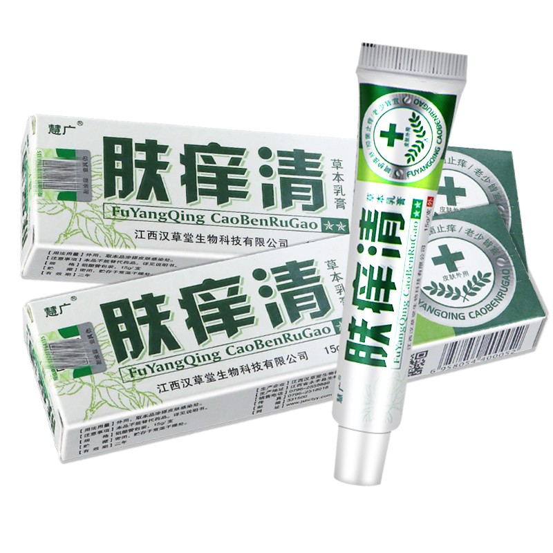 3贈2,5贈5】江西汉草堂成人皮肤外用肤痒清草本软膏