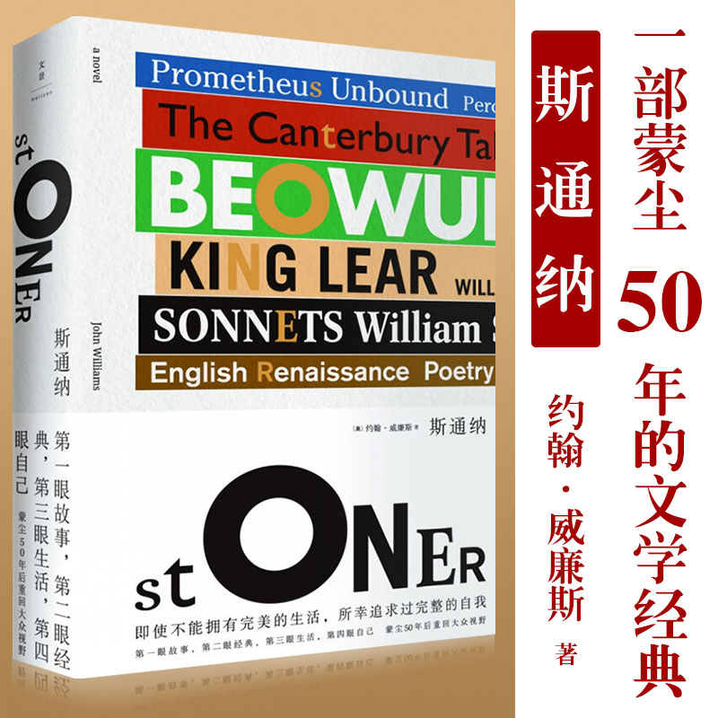 斯通纳(精)