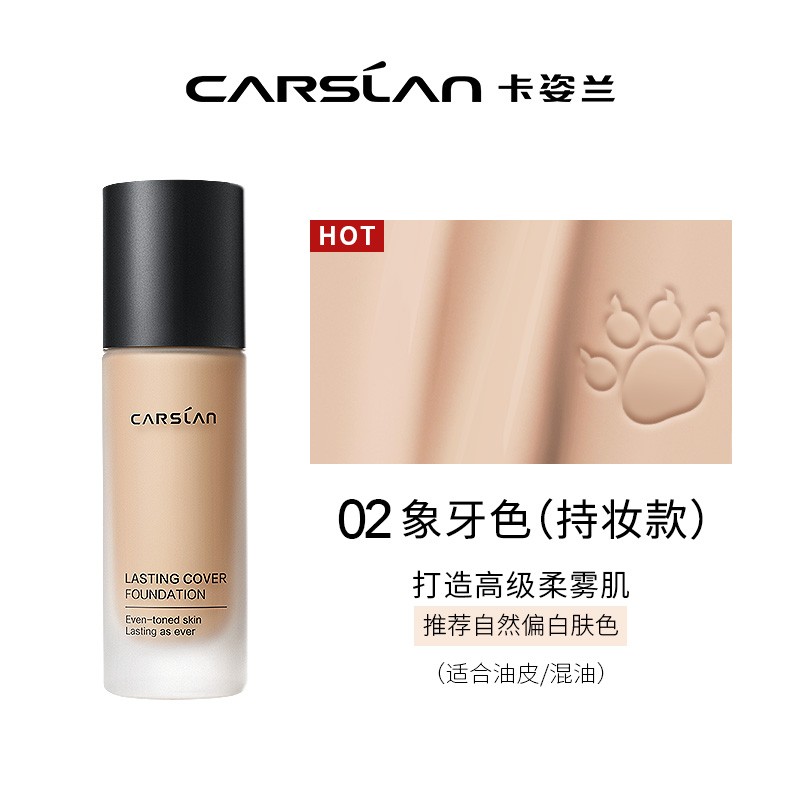 卡姿兰(Carslan)粉底液遮瑕保湿持久小夜猫昼夜锁妆服贴均匀肤色控油不易脱妆圣诞 02 象牙白(小夜猫)自然偏白
