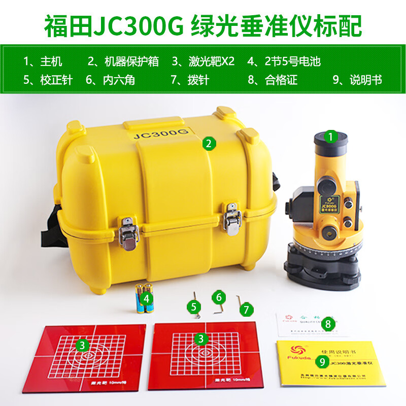 激光垂准仪jc300g绿光可调亮度光斑大小同焦同轴垂直仪 福田jc300g