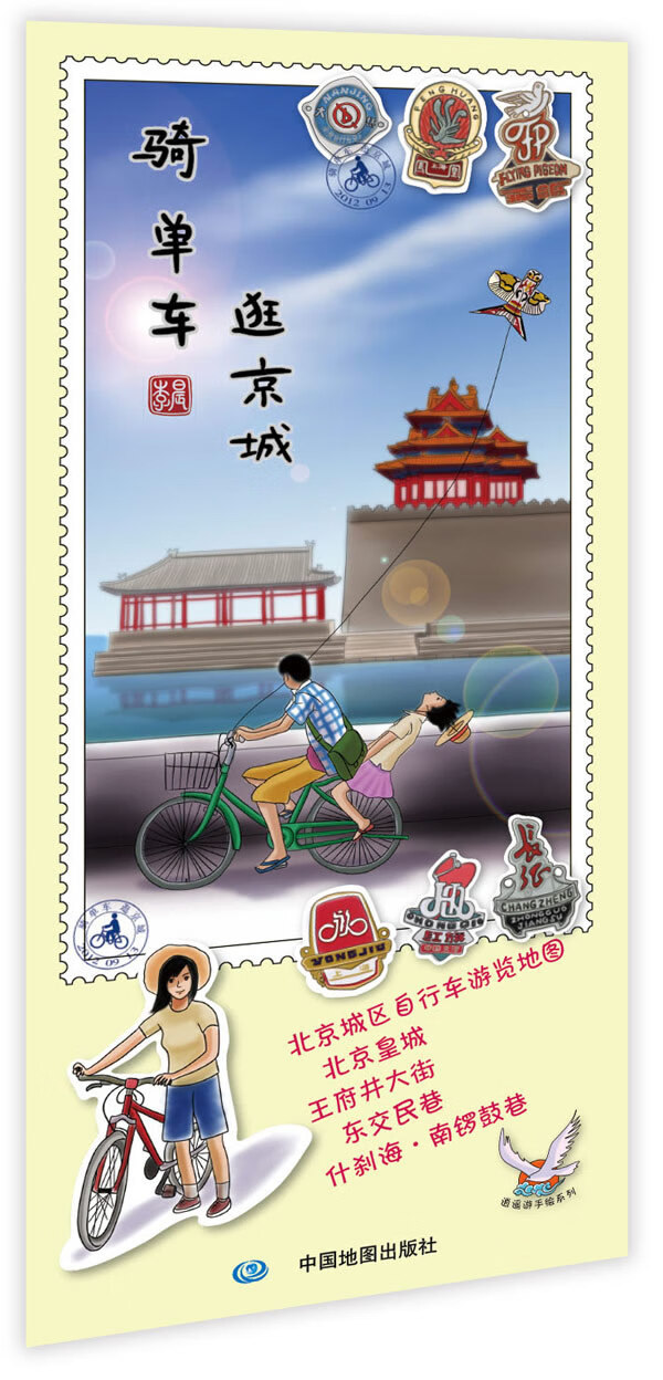 保证正版 逍遥游手绘系列地图：骑单车逛京城 李晨 中国地图出版社 9787503179266