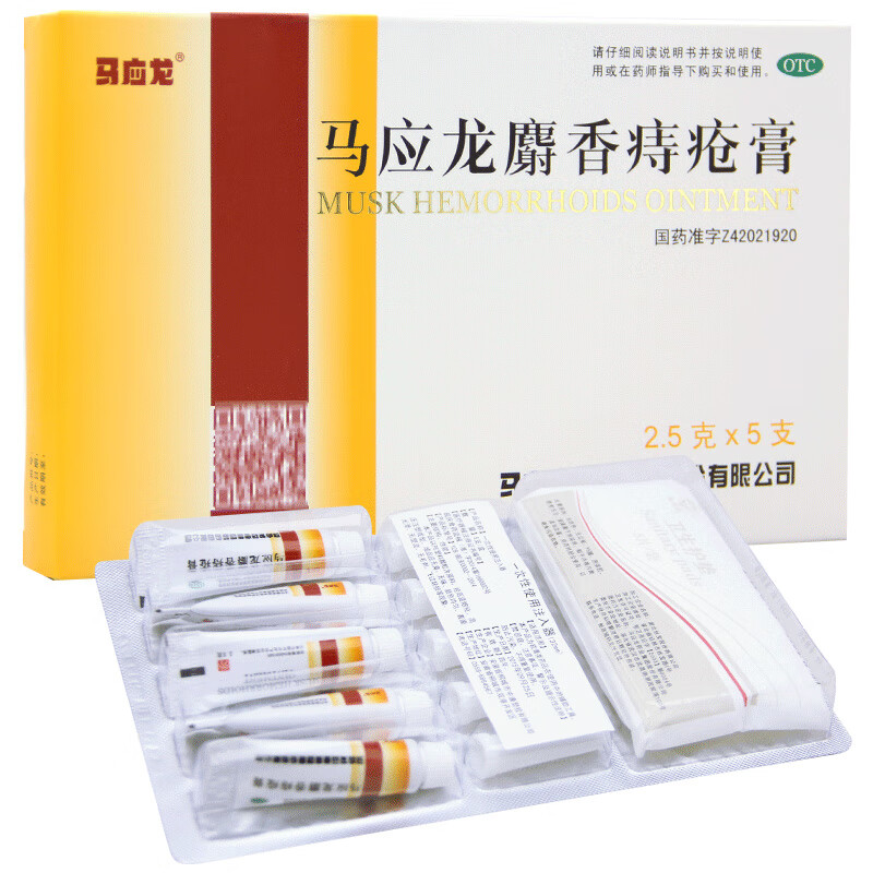 马应龙麝香痔疮膏痔痔药膏药肛裂2.5g*5支 标准装