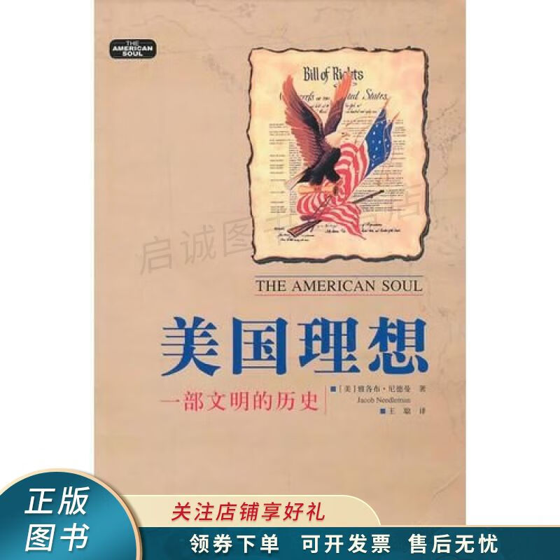 美国理想
